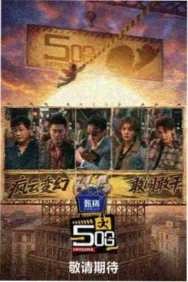 交锋第24集三处伏笔回收解析